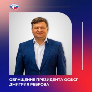 Приветственное слово к участникам Фестиваля ГТО